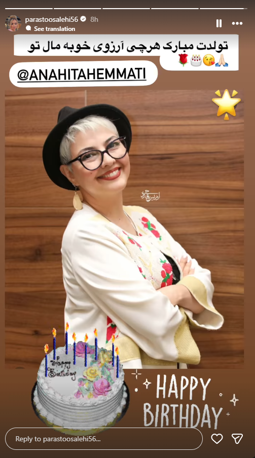 استوری معنادار پرستو صالحی مجری برنامه عشق ابدی برای آناهیتا همتی + حواشی