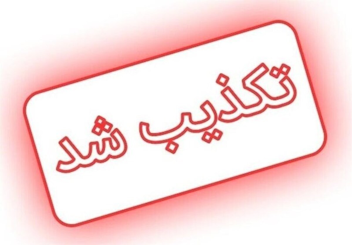 خبر سخنرانی روز جمعه رهبر معظم انقلاب کذب است؟