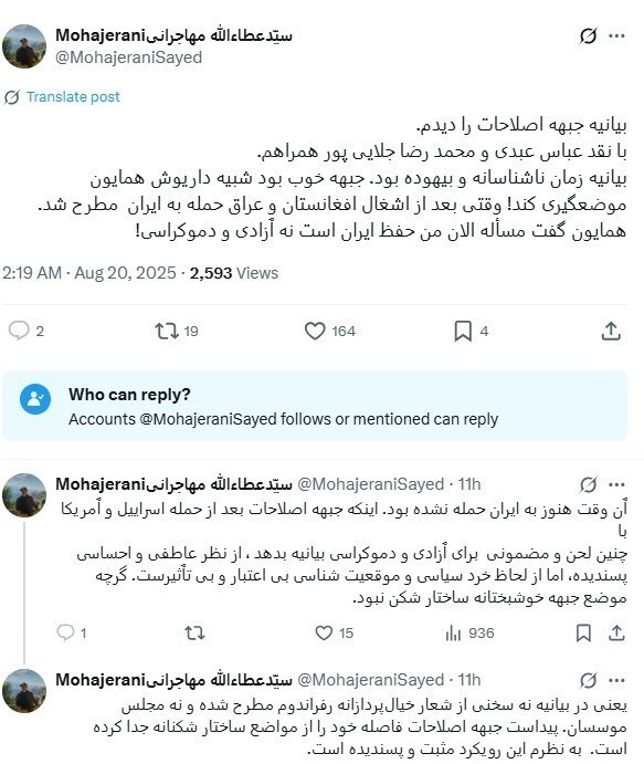واکنش تند مهاجرانی به بیانیه اخیر اصلاحات