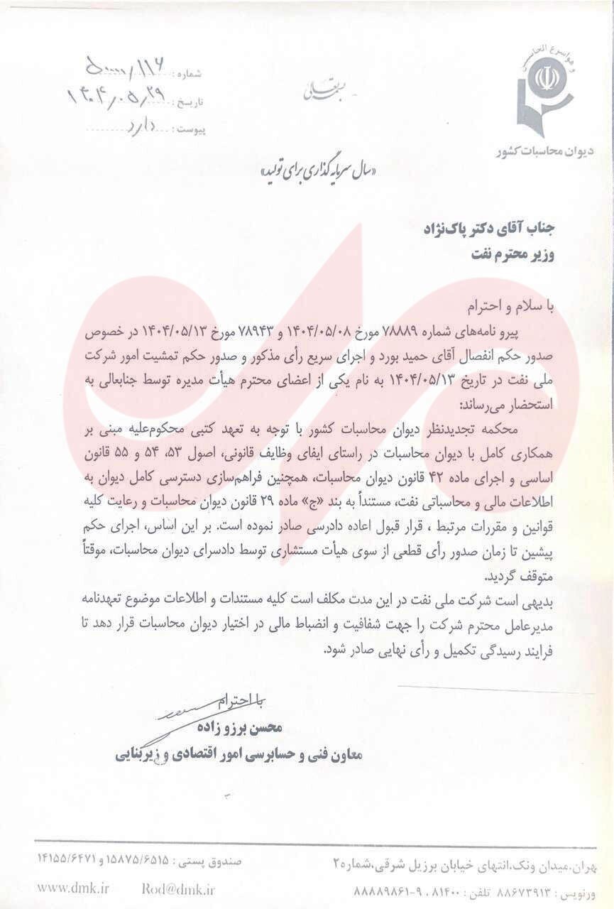 اجرای حکم انفصال از خدمت مدیرعامل ارشد نفتی متوقف شد