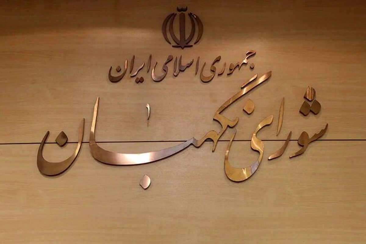 تأیید طرح مالیات بر سوداگری و سفته‌بازی در شورای نگهبان