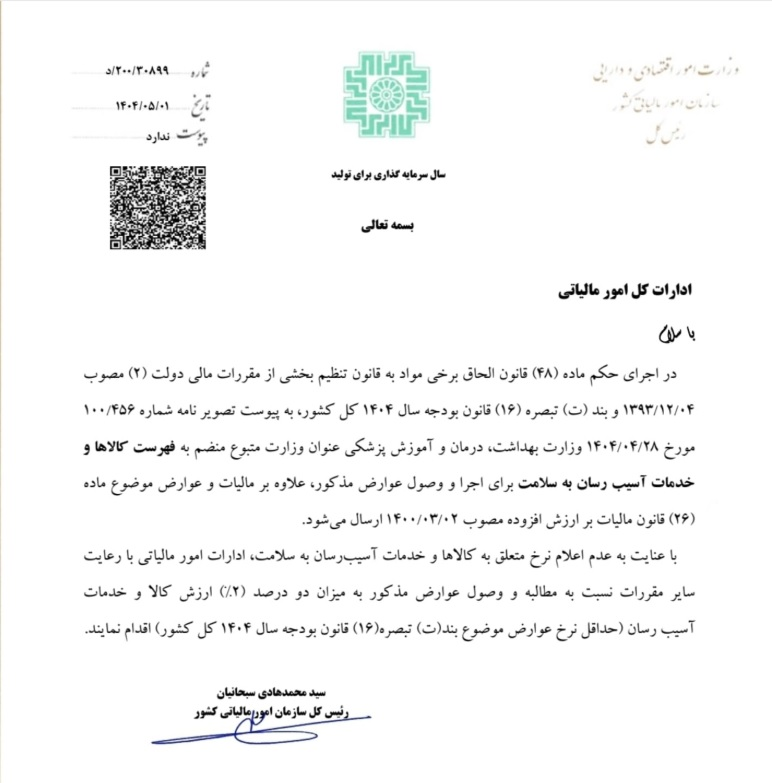 کاشت ناخن هم مشمول مالیات شد+ سند و لیست