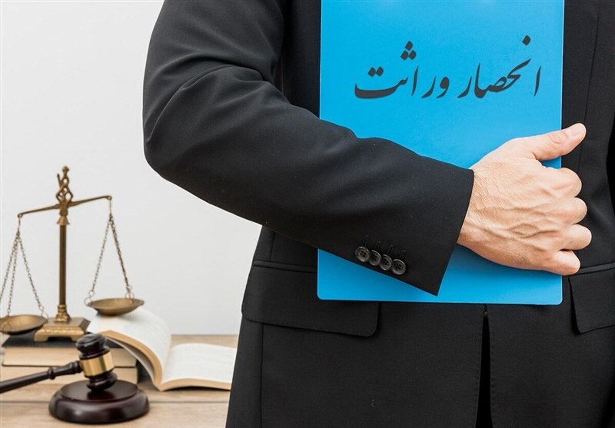 تغییر در نحوه صدور گواهی انحصار وراثت