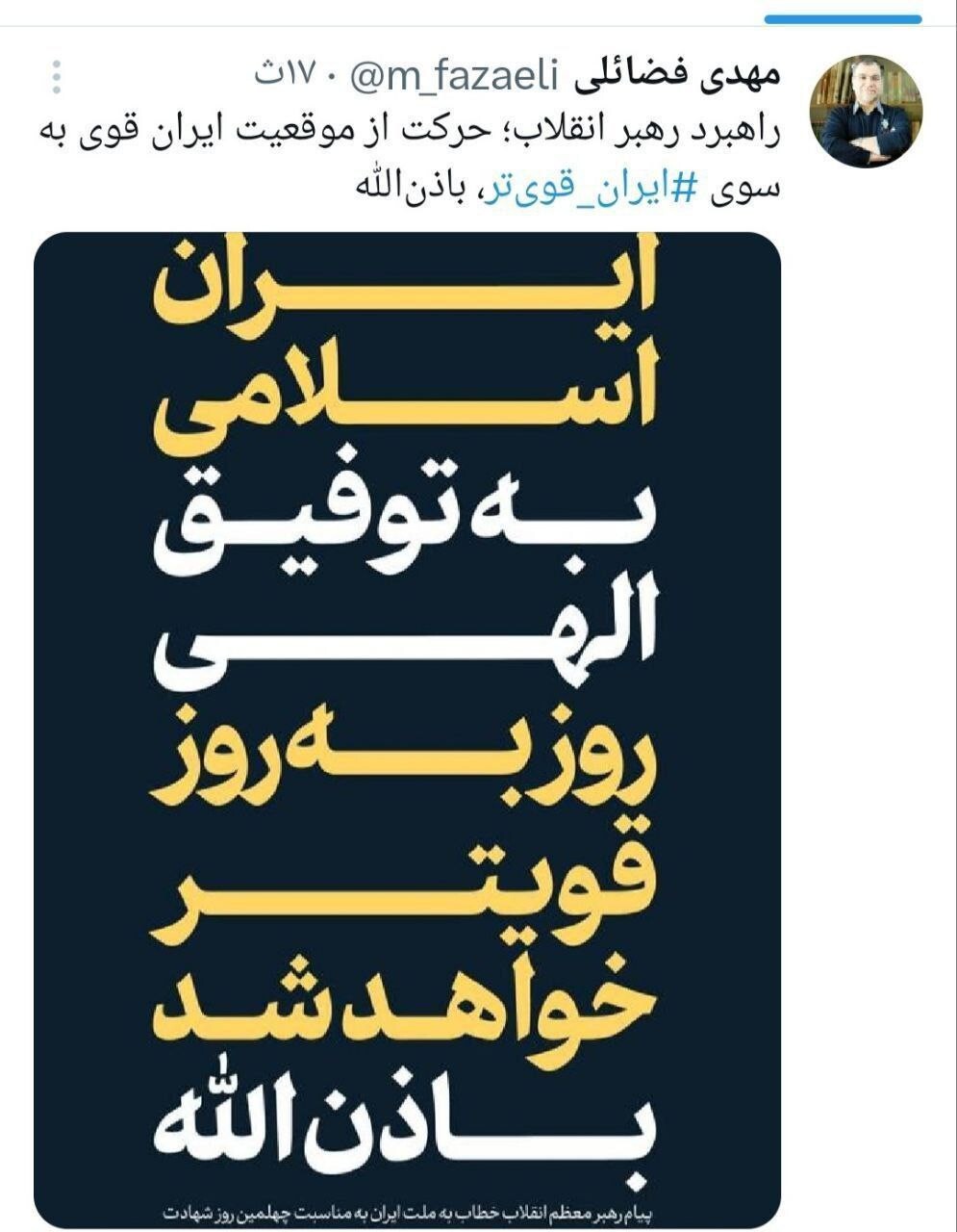 توئیت جالب عضو دفتر رهبر انقلاب