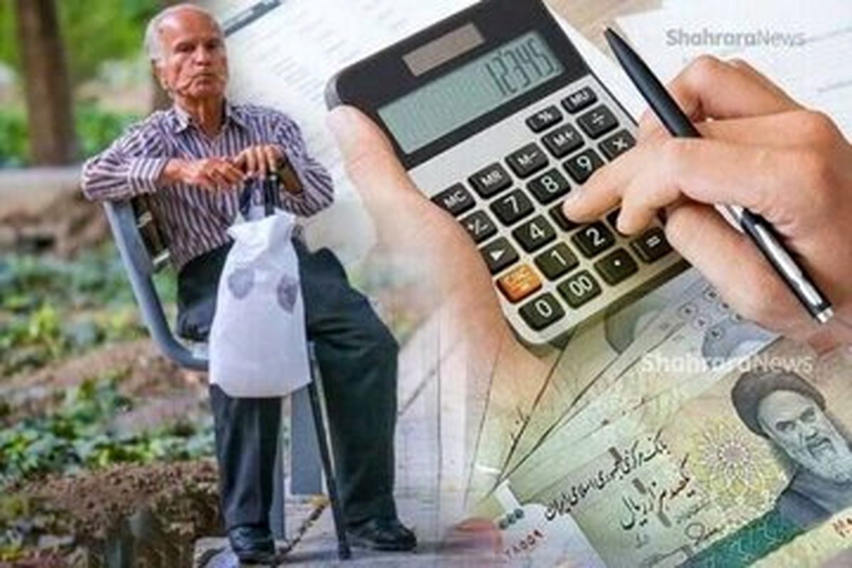 پرداخت چند میلیونی معوقات بازنشستگان در این تاریخ + جزئیات پرداخت چند میلیونی معوقات بازنشستگان در این تاریخ + جزئیات