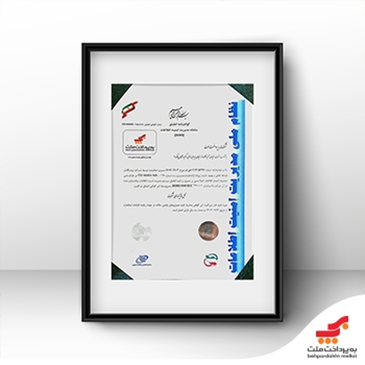 بهپرداخت ملت موفق به دریافت گواهینامه بینالمللی ISO/IEC 27001:2022 شد بهپرداخت ملت موفق به دریافت گواهینامه بینالمللی ISO/IEC 27001:2022 شد