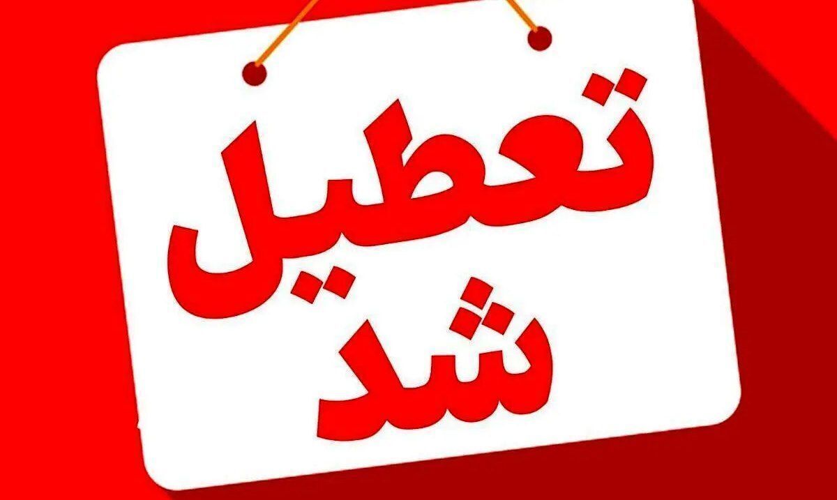 فوری/ قم فردا چهارشنبه ۸ مرداد تعطیل شد