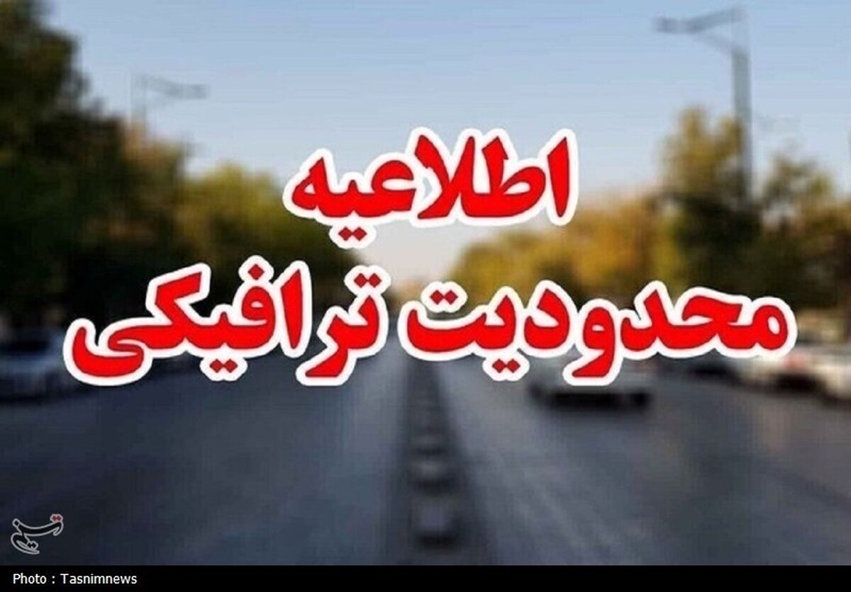 اعلام محدودیت‌های ترافیکی پایان هفته در جاده‌های شمال