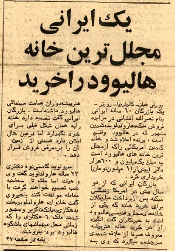 بازرگان ایرانی مجلل‌ترین عمارت هالیوود را خرید