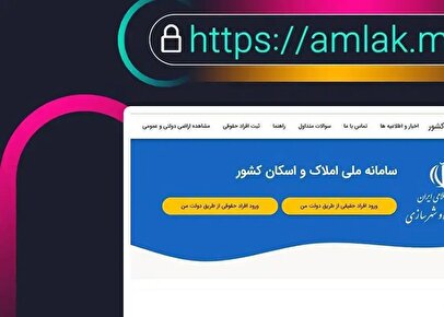 شرط جدید خدمات بانکی / ثبت نشانی در سامانه املاک الزامی شد!