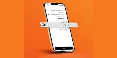 تاکسی اینترنتی/ ماجرای درخواست سفر در سکوت با افزایش کرایه!