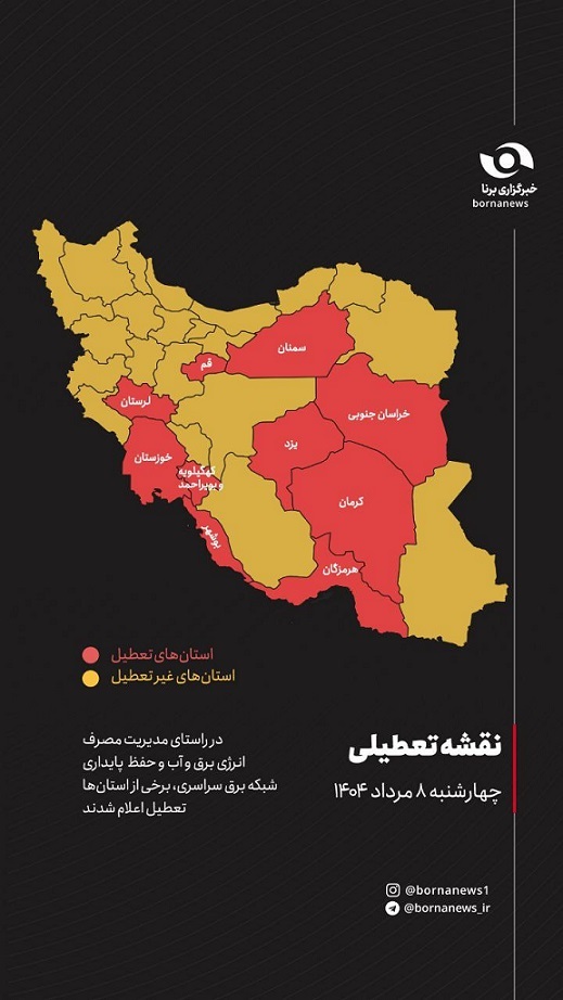 نقشه استان‌هایی که فردا چهارشنبه ۸ مردادماه تعطیل شدند+ عکس