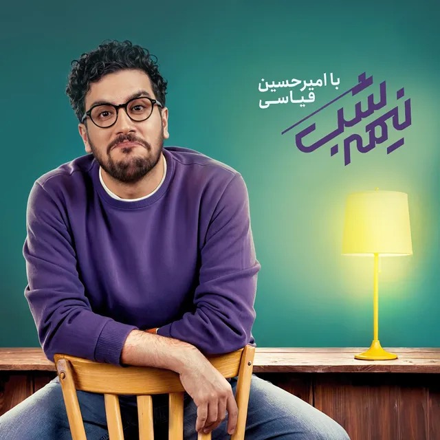 بیوگرافی امیرحسین قیاسی و همسرش