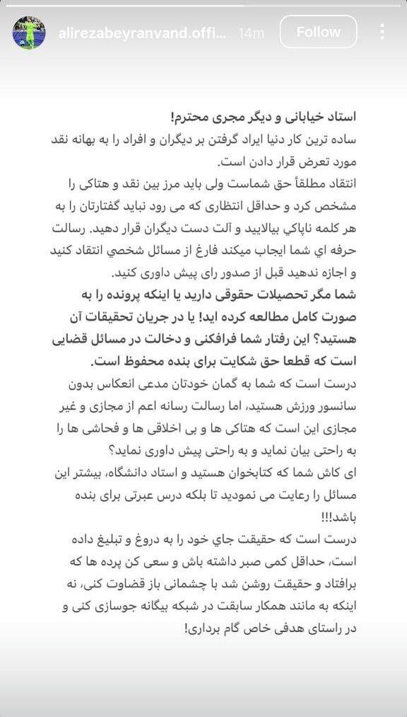 حمله بیرانوند به جواد خیابانی: هتاکی نکن آقای استاد دانشگاه