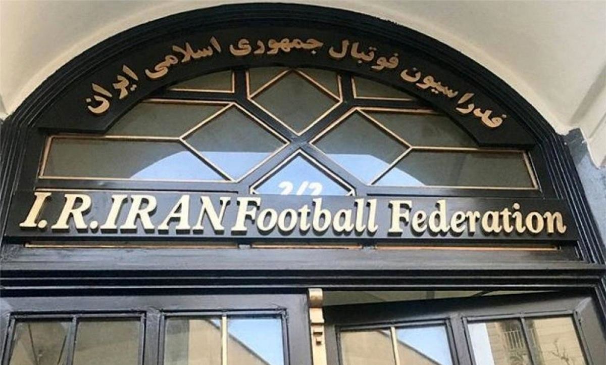 فدراسیون فوتبال ایران هتل می‌شود!