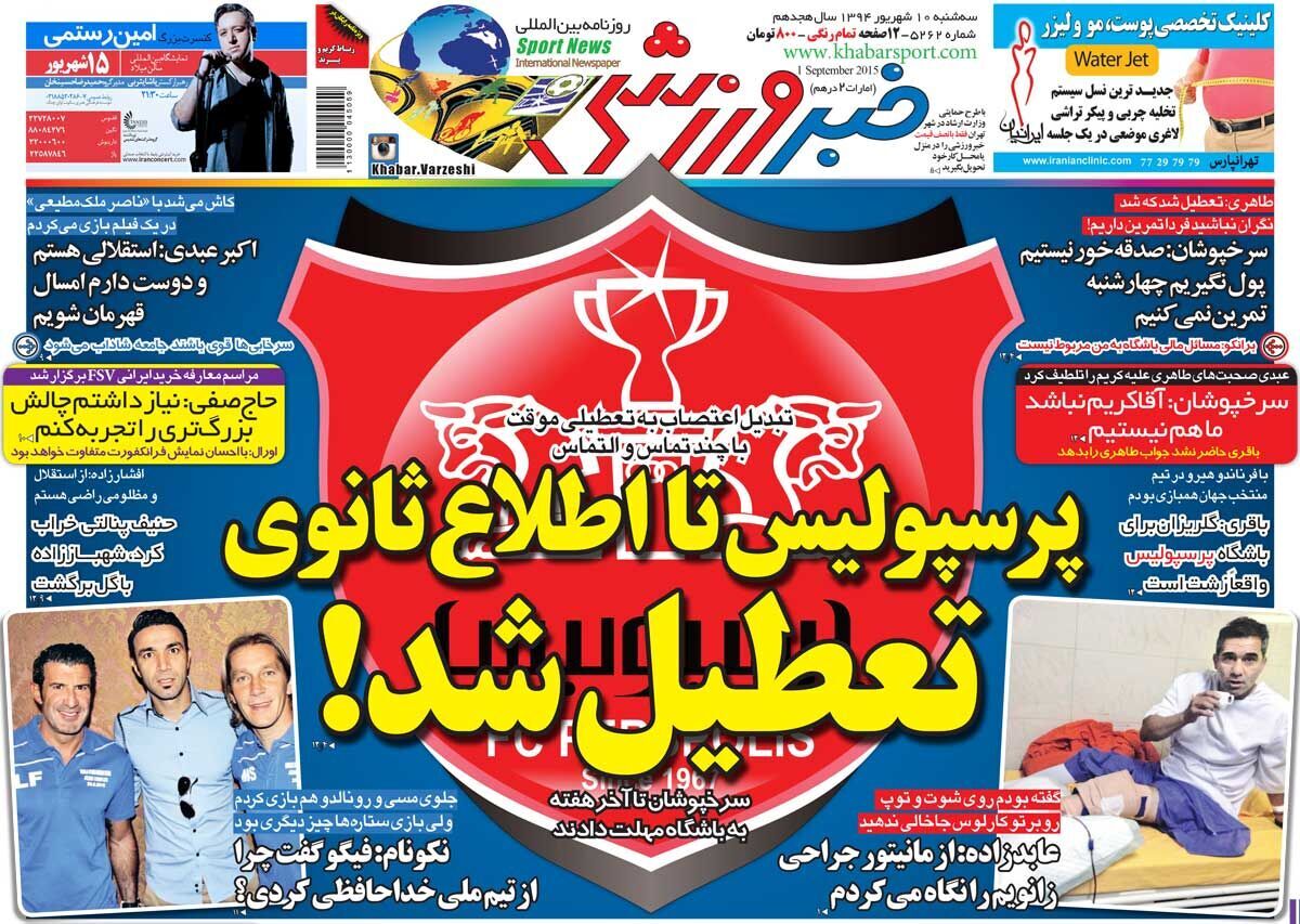پرسپولیس تعطیل شد!