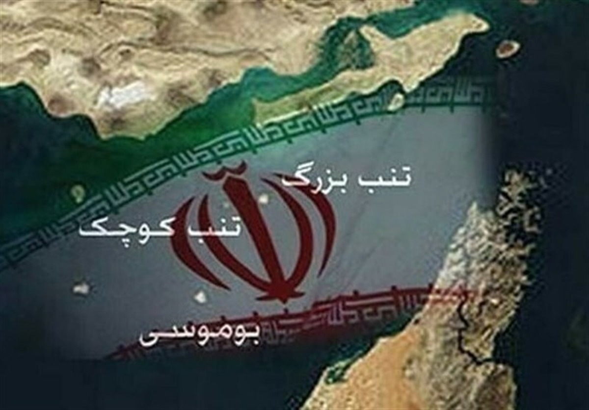 اولین واکنش ایران در مورد جزایر سه گانه