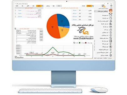 نرم‌افزار حسابداری چالاک حساب: سادگی، دقت و قیمت مناسب در یک بسته
