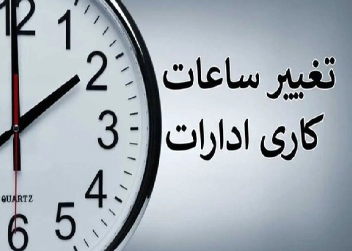 فوری/ خبر مهم سخنگوی دولت از تغییر ساعت کاری ادارات
