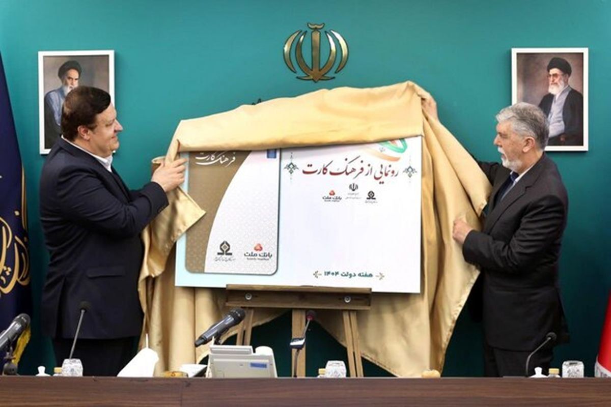 فرهنگکارت با اعتبار ۱۵ میلیونی به چه کسانی تعلق میگیرد فرهنگکارت با اعتبار ۱۵ میلیونی به چه کسانی تعلق میگیرد