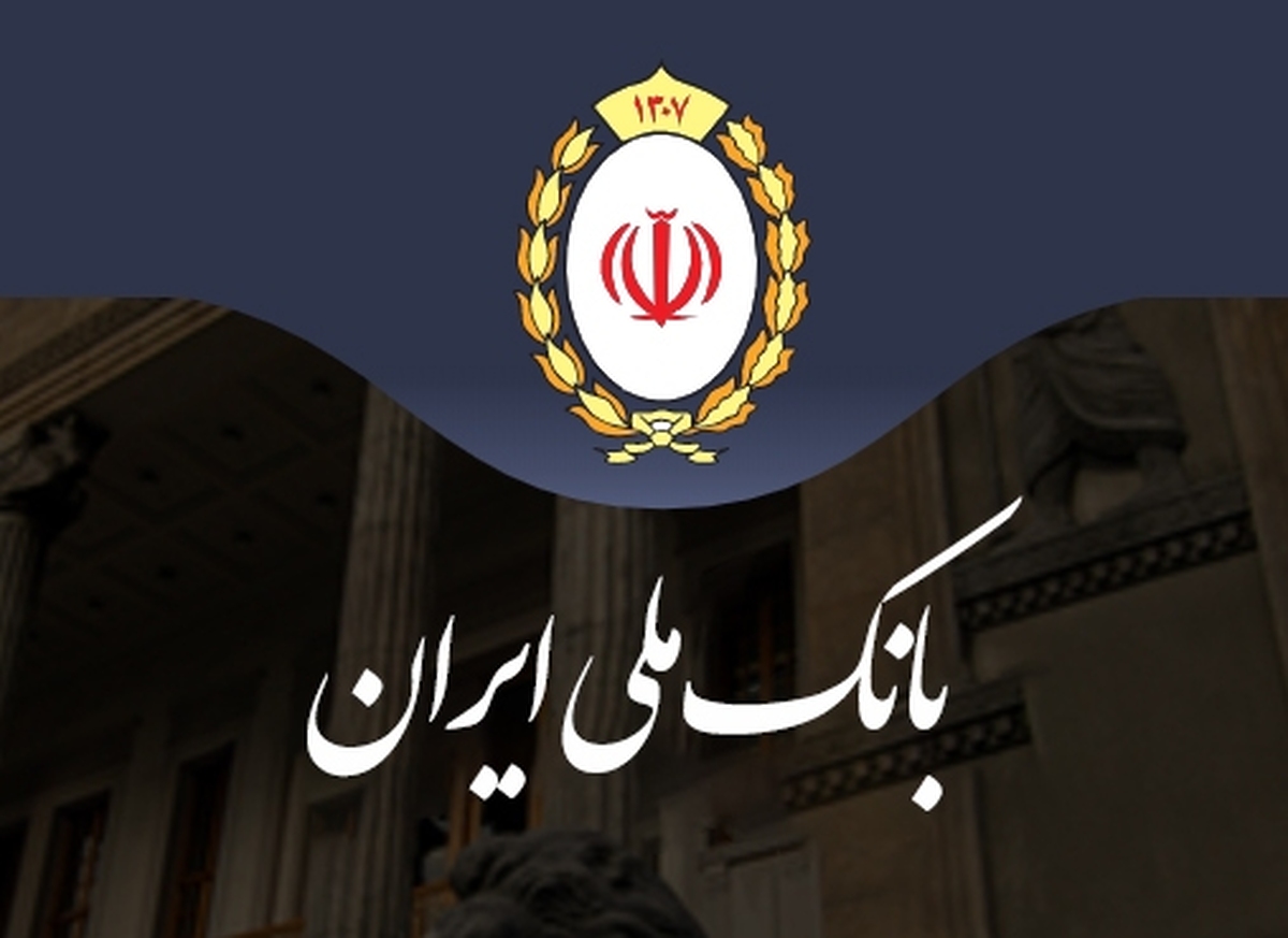 شعب کشیک بانک ملی امروز پنجشنبه ۱۳ شهریورماه ۱۴۰۴ اعلام شد + لینک و ساعت فعالیت شعب کشیک بانک ملی امروز پنجشنبه ۱۳ شهریورماه ۱۴۰۴ اعلام شد + لینک و ساعت فعالیت