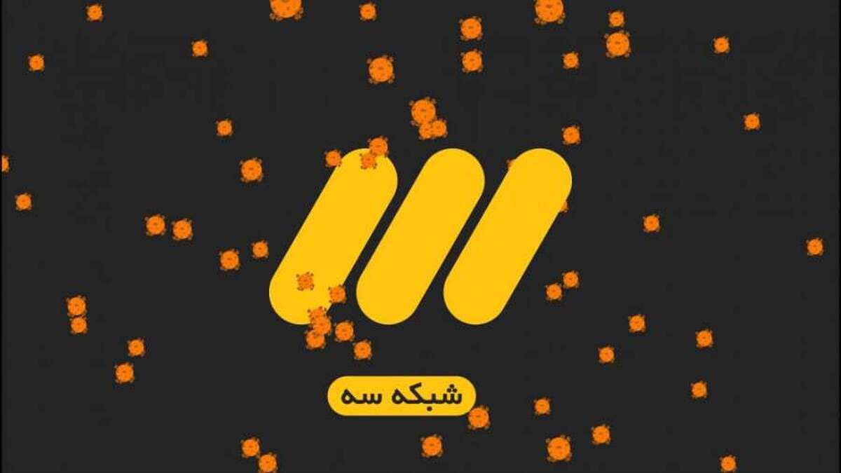 برق شبکه ۳ پرید! برق شبکه ۳ پرید!