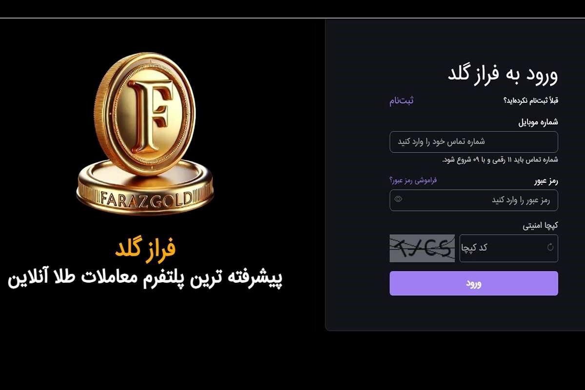 اتاق معاملاتی فراز گلد، بررسی، نحوه‌ی ثبت‌نام+آموزش معامله