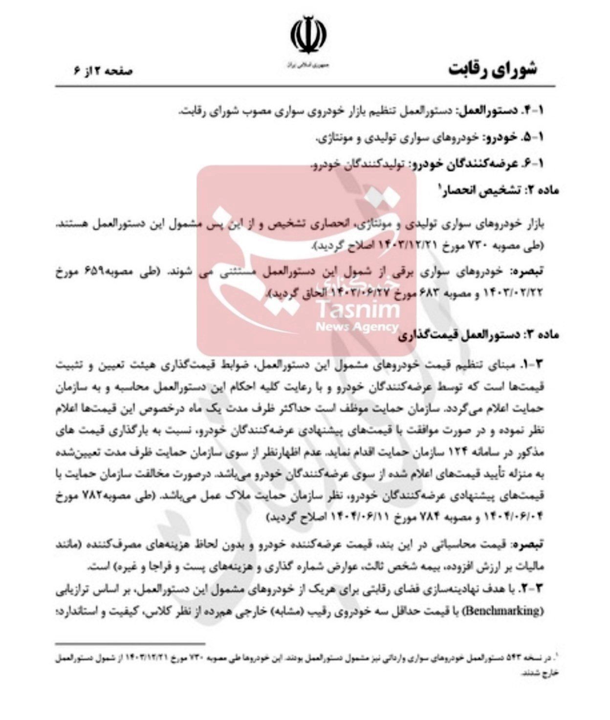 اصلاحات جدید خرید خودرو/ خریداران بخوانند