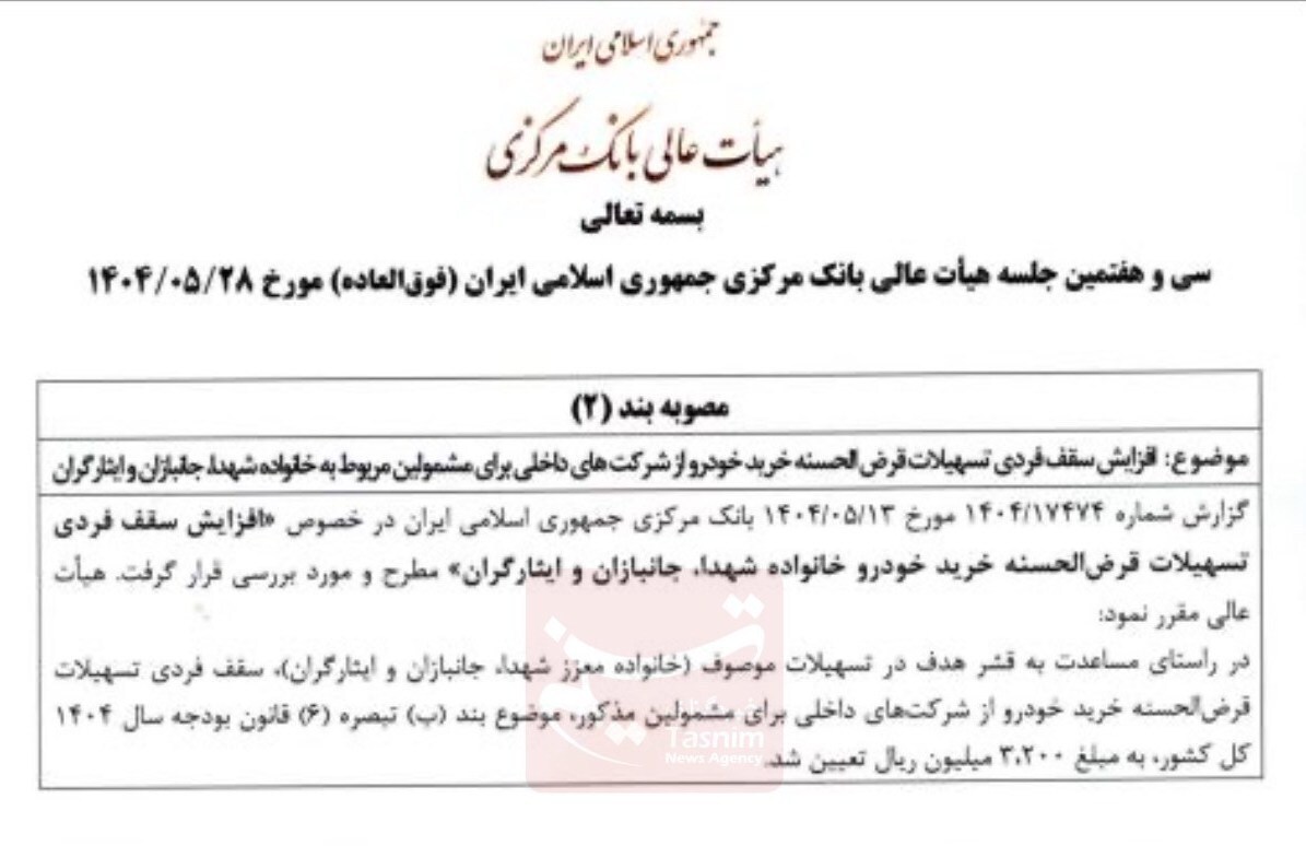 خبر خوش دولت / خانواده شهدا، جانبازان و ایثارگران بخوانند