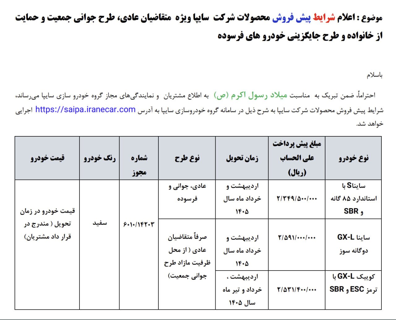 آغاز پیش فروش ۳ محصول سایپا؛ از امروز