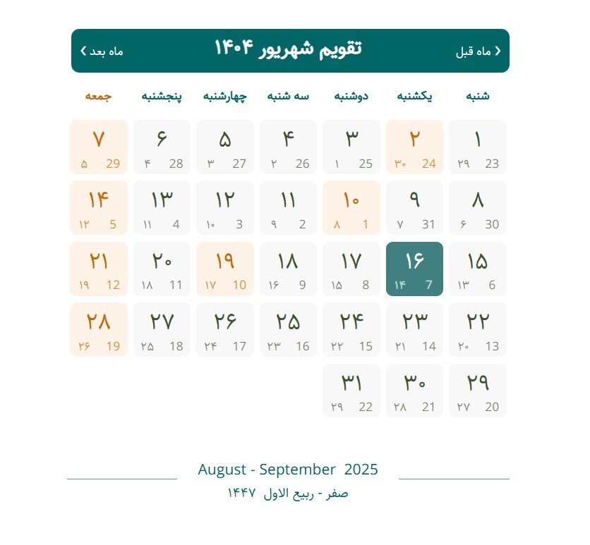 ۳ روز تعطیلی متوالی در شهریور ۱۴۰۴ / دولت با آخرین تعطیلات تابستانی موافقت کرد
