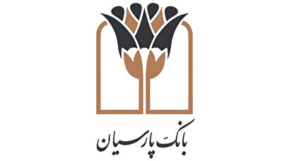 برندگان یک میلیارد ریالی دوازدهمین دوره قرعه‌کشی سپرده سبای بانک پارسیان؛ همراهی شما، جوایز ارزشمند ما !
