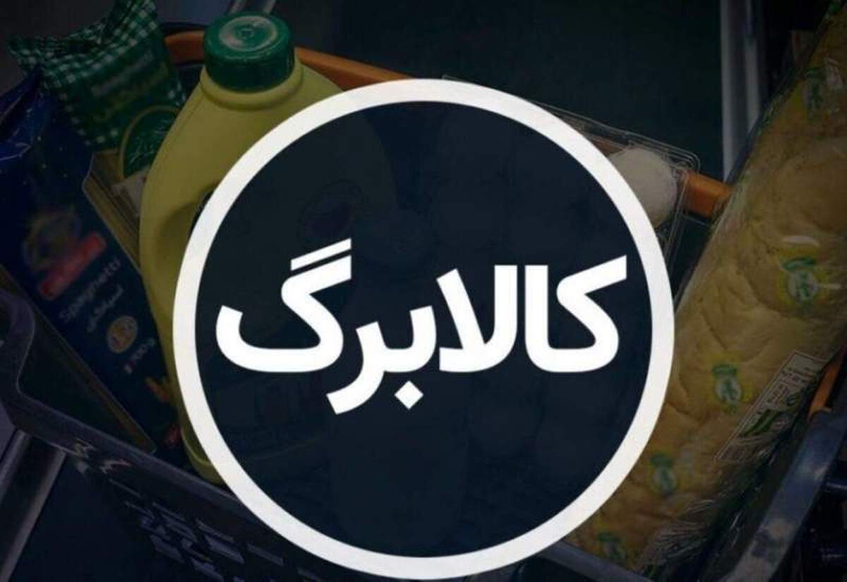 بیرغبتی مردم نسبت به کالابرگ/ کالابرگ تاثیر ضدتورمی خود را از دست داده است+ جدول مقایسهای بیرغبتی مردم نسبت به کالابرگ/ کالابرگ تاثیر ضدتورمی خود را از دست داده است+ جدول مقایسهای