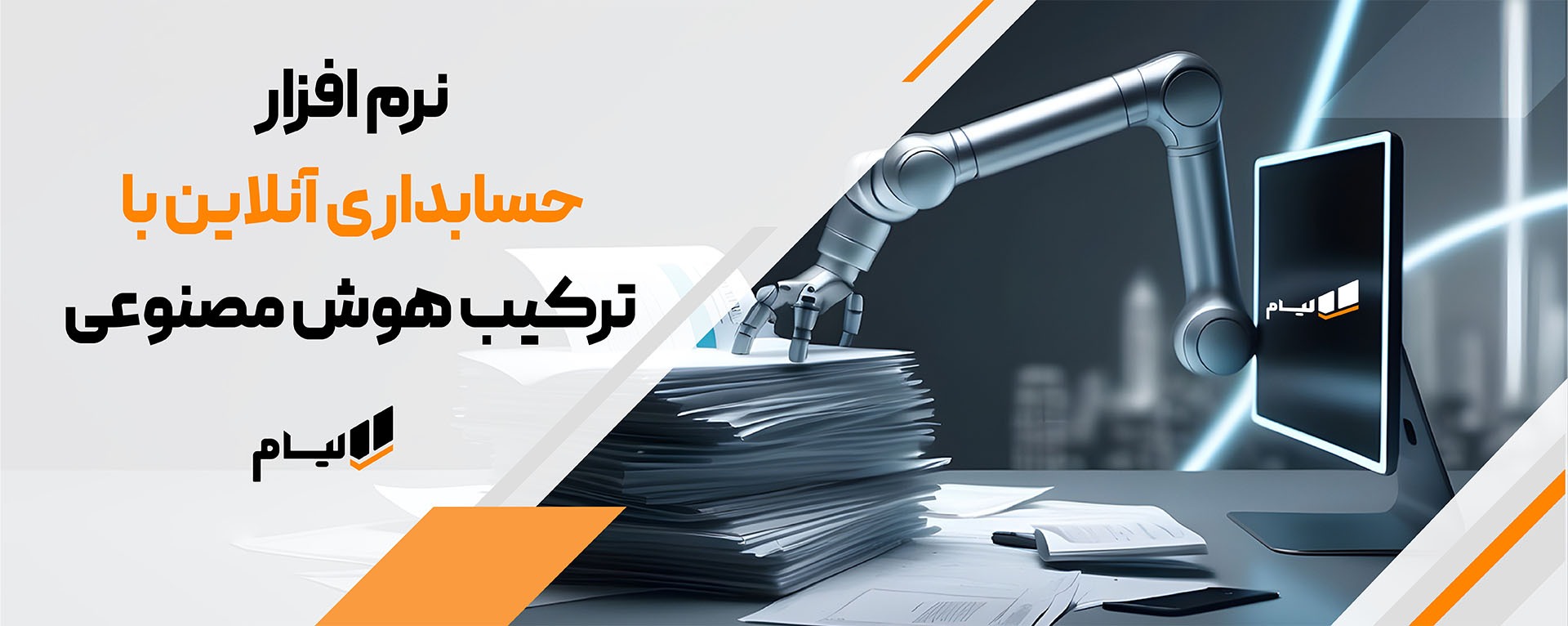 چالش های حسابداری سنتی در برابر راهکارهای مدرن، مدیریت زمان و هزینه با حسابداری آنلاین