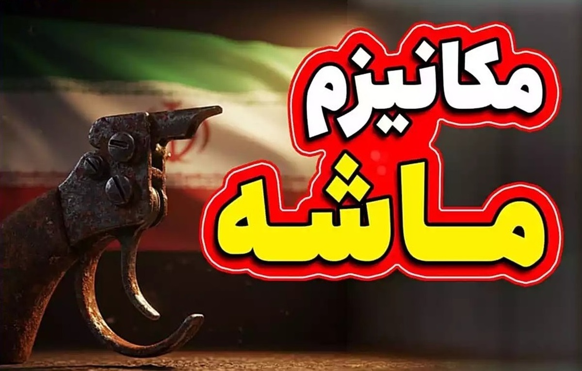 فوری/ مکانیسم ماشه به تعویق افتاد؟