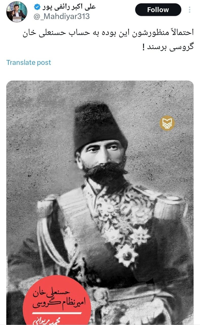 توئیت جنجالی رائفی پور پس از توافق ایران و آژانس
