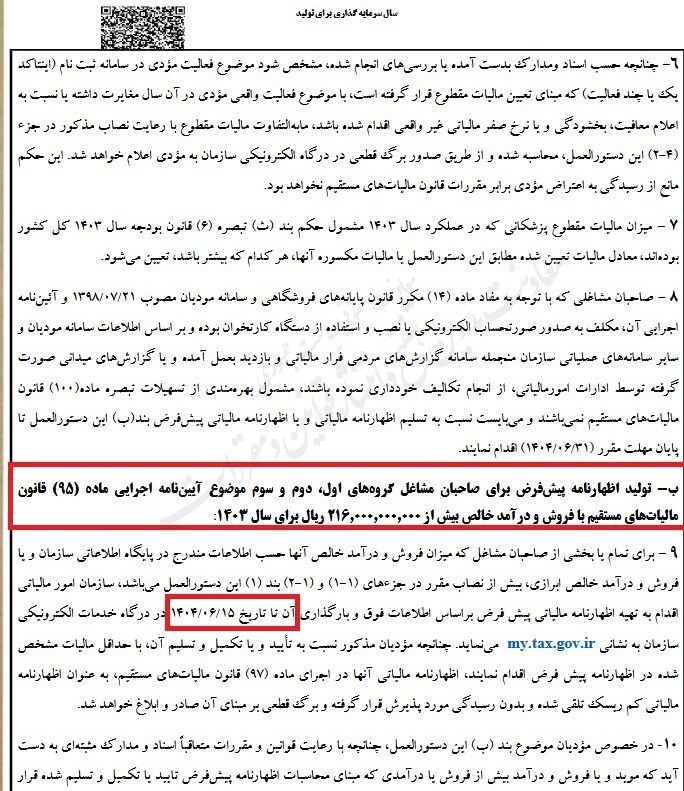 جزئیات اجرای تبصره ۱۰۰ مالیاتی