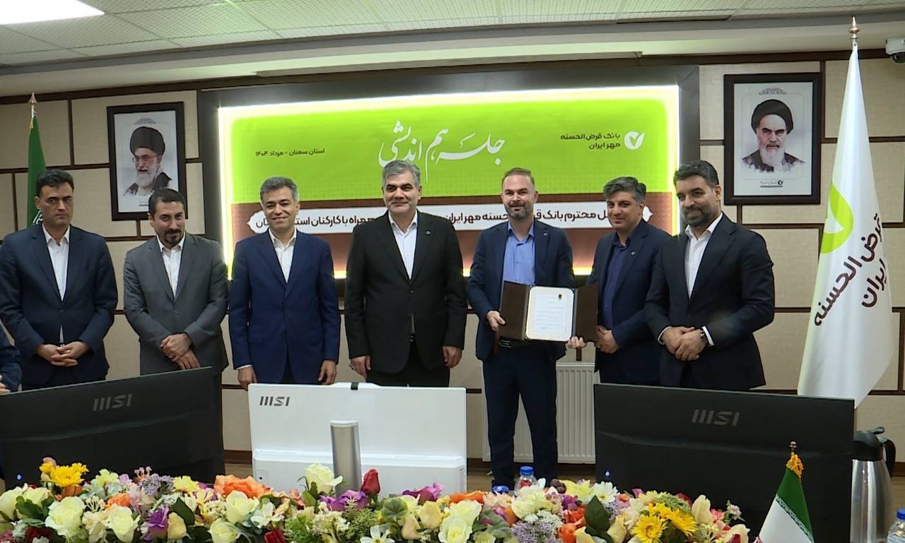حرکت بانک قرض‌الحسنه مهر ایران به ‌سوی بانکداری دیجیتال هوشمند و توسعه خدمات نوین