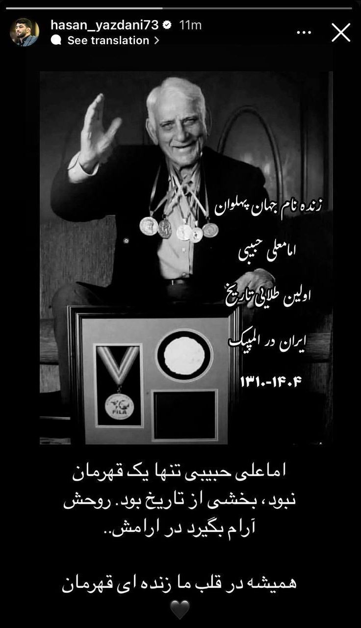واکنش احساسی حسن یزدانی به درگذشت اسطوره کشتی