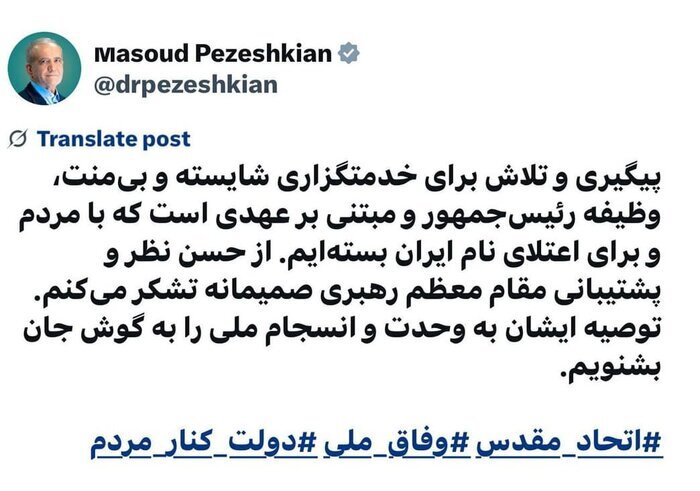 اولین واکنش مسعود پزشکیان به بیانات رهبر انقلاب + عکس