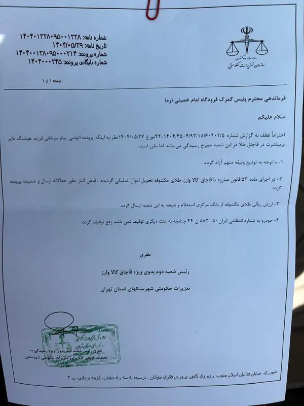 این شمش‌های طلای وارداتی توقیف شد!