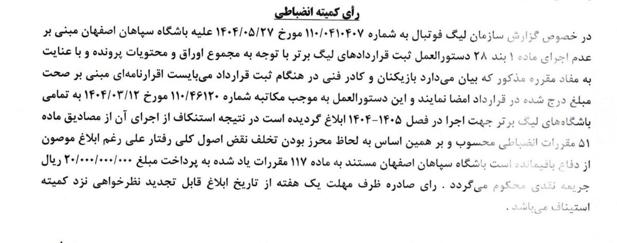 پرسپولیس و سپاهان نقره داغ شدند