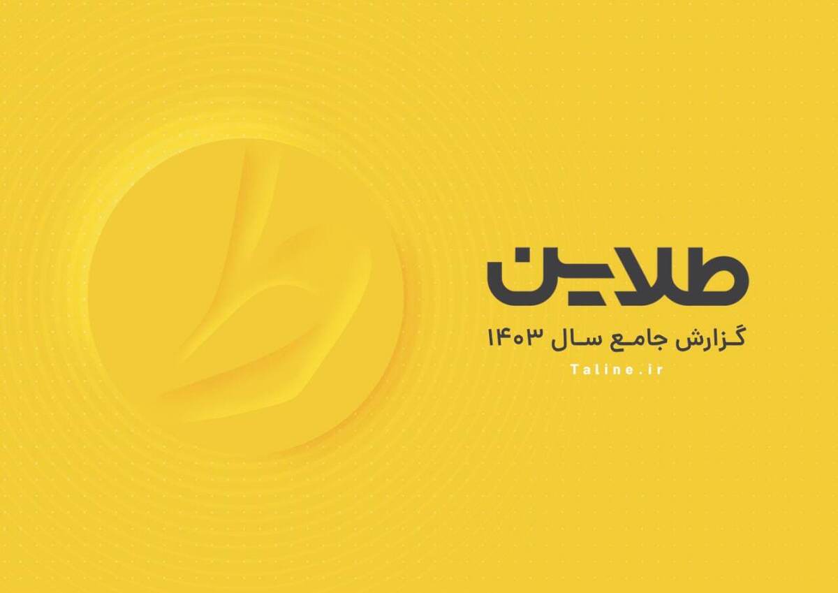 داستان افزایش ۱۵ برابری حجم معاملات یک پلتفرم طلا در یک سال/ تبدیل «اعتماد به طلاین» به یک رفتار جمعی داستان افزایش ۱۵ برابری حجم معاملات یک پلتفرم طلا در یک سال/ تبدیل «اعتماد به طلاین» به یک رفتار جمعی