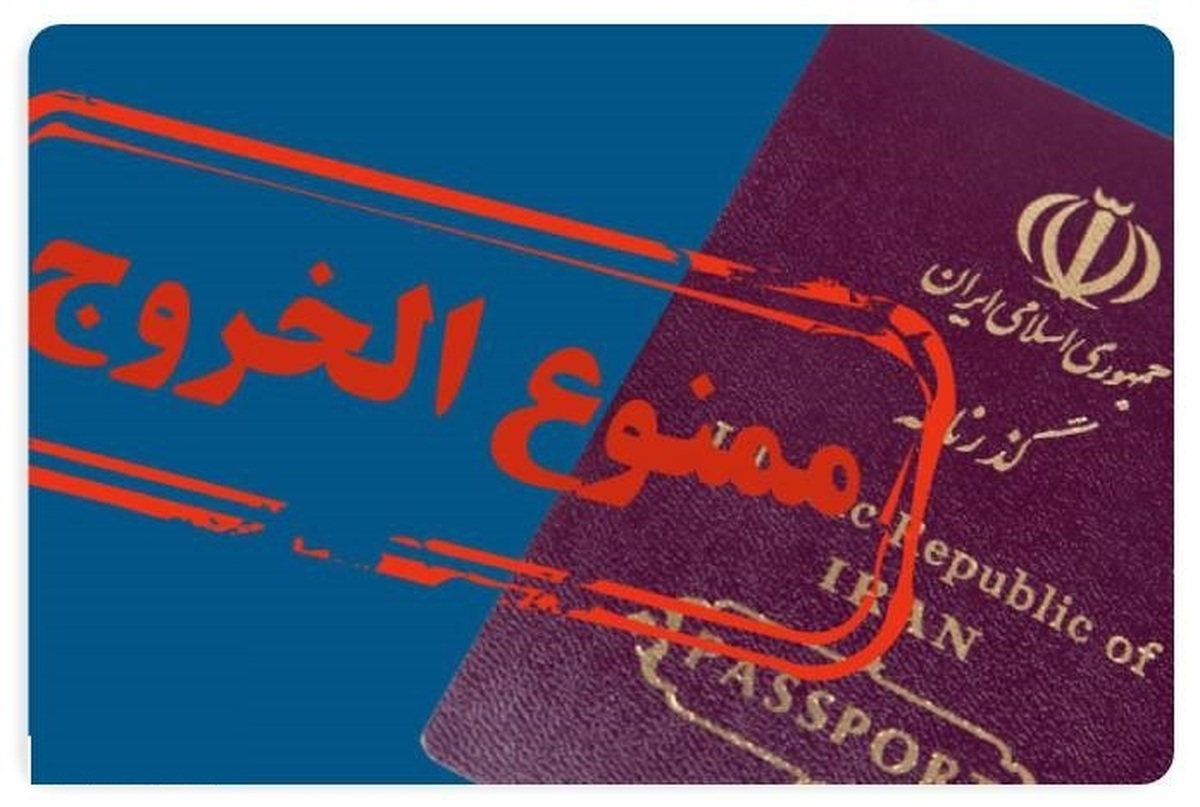 این مدیران ممنوعالخروج شدند+ عکس این مدیران ممنوعالخروج شدند+ عکس
