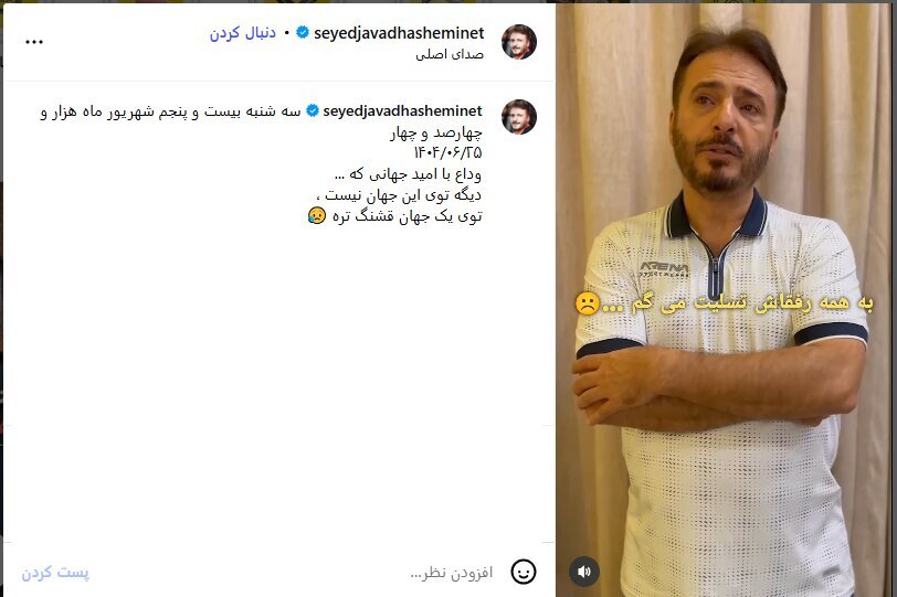 زمان و مکان خاکسپاری پیکر امید جهان مشخص شد+ عکس