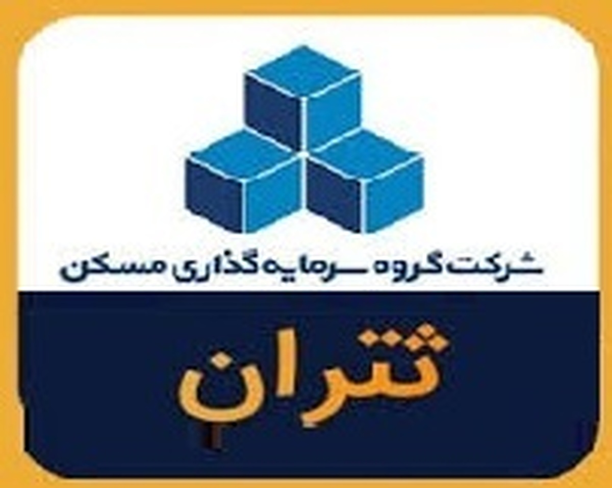 مزایده فروش ۱۵ واحد مسکونی و درمانی 