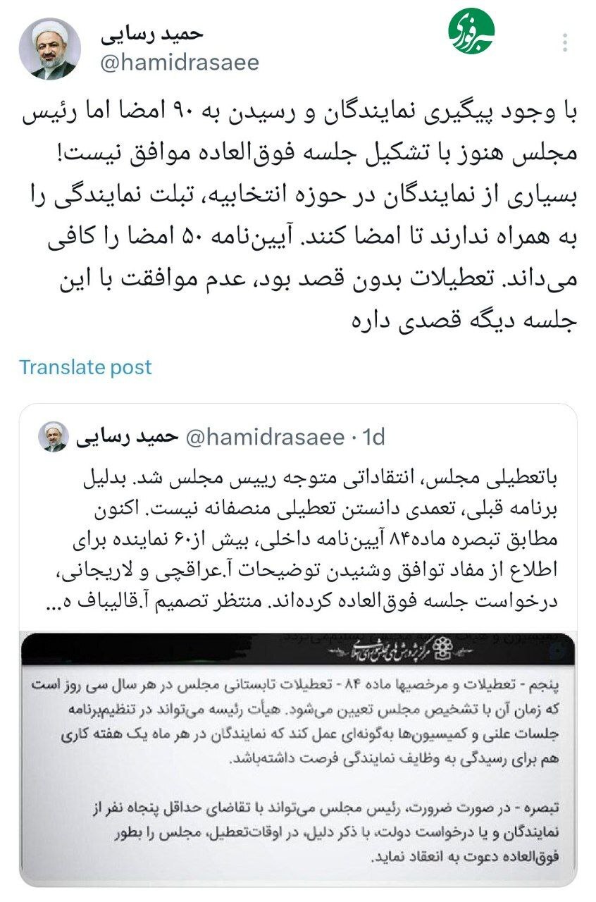 تعطیلی مجلس بی قصد نیست
