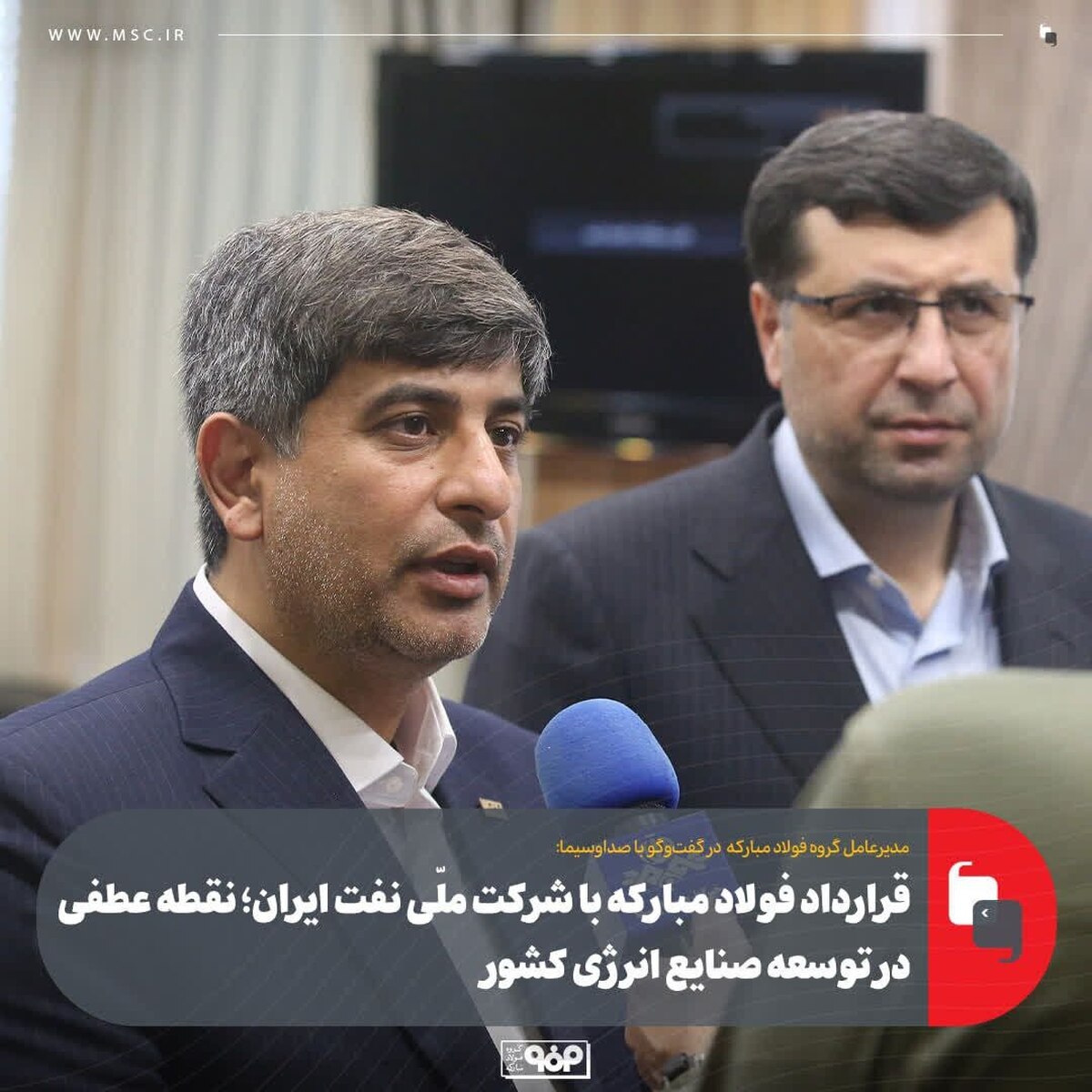 قرارداد فولاد مبارکه با شرکت ملّی نفت ایران؛ نقطه عطفی در توسعه صنایع انرژی کشور/ رعایت اصول زیستمحیطی در اولویت توسعه میدان گازی قرارداد فولاد مبارکه با شرکت ملّی نفت ایران؛ نقطه عطفی در توسعه صنایع انرژی کشور/ رعایت اصول زیستمحیطی در اولویت توسعه میدان گازی