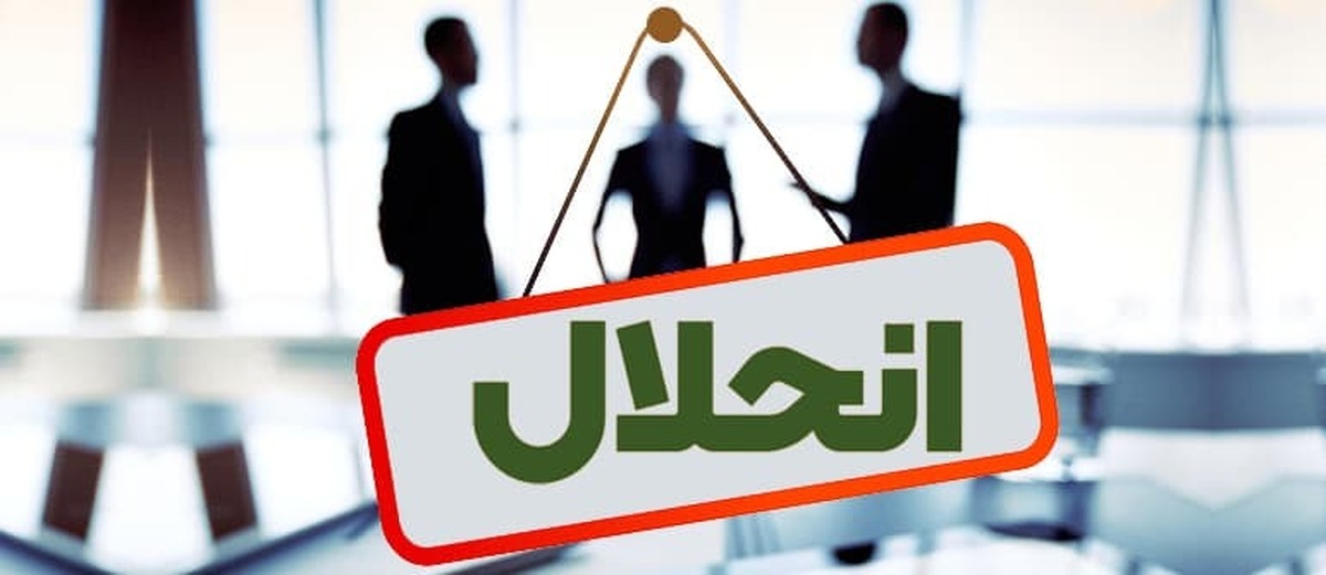 ادغام یا انحلال ۴ بانک ناتراز تا پایان سال/ ۵ دهه انتظار برای تخصصی شدن بانکها به پایان میرسد؟ ادغام یا انحلال ۴ بانک ناتراز تا پایان سال/ ۵ دهه انتظار برای تخصصی شدن بانکها به پایان میرسد؟