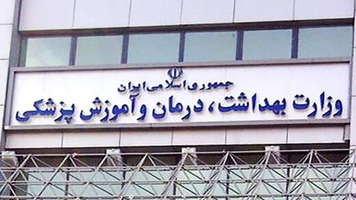 آخرین جزئیات از آزمون استخدامی وزارت بهداشت آخرین جزئیات از آزمون استخدامی وزارت بهداشت